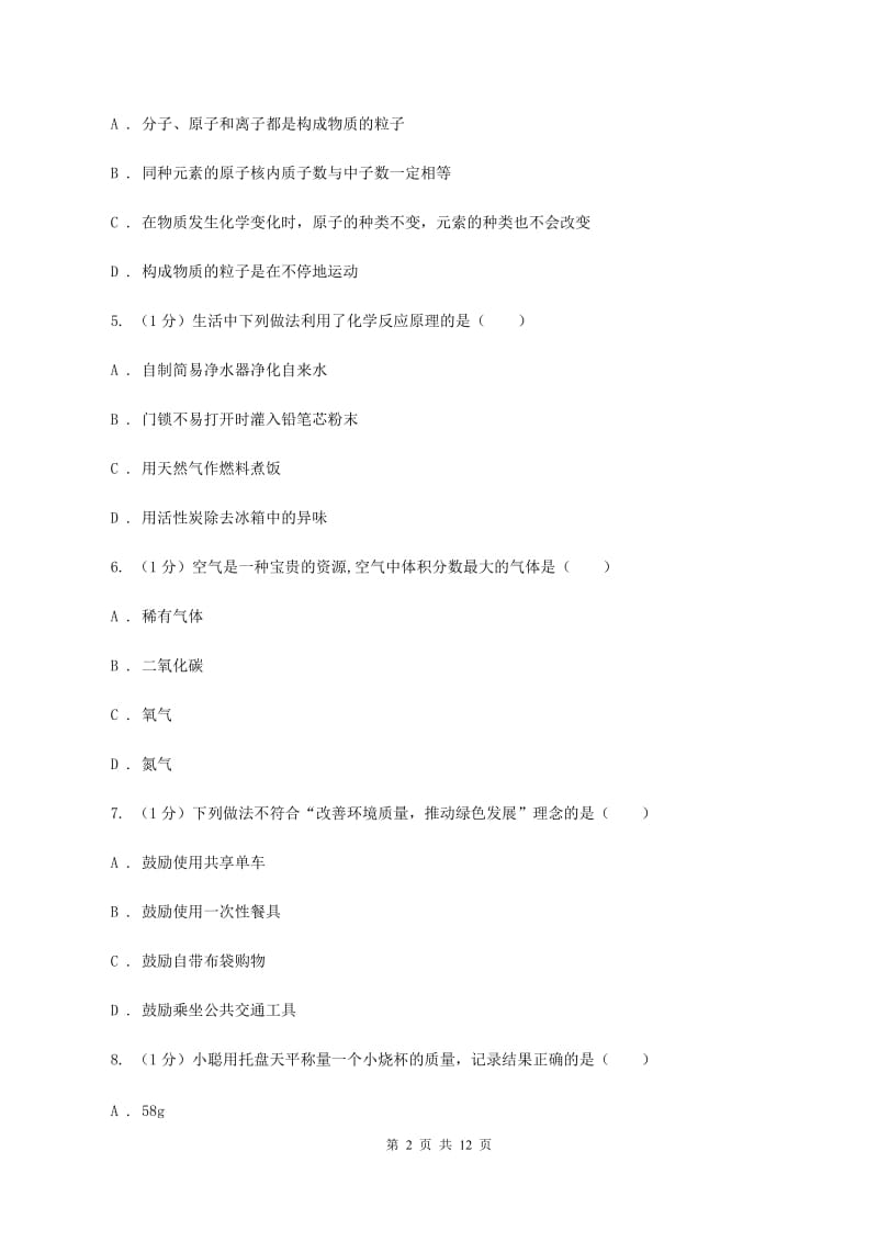 沪教版2019-2020学年九年级上学期化学期末考试试卷（I）卷 (4).doc_第2页