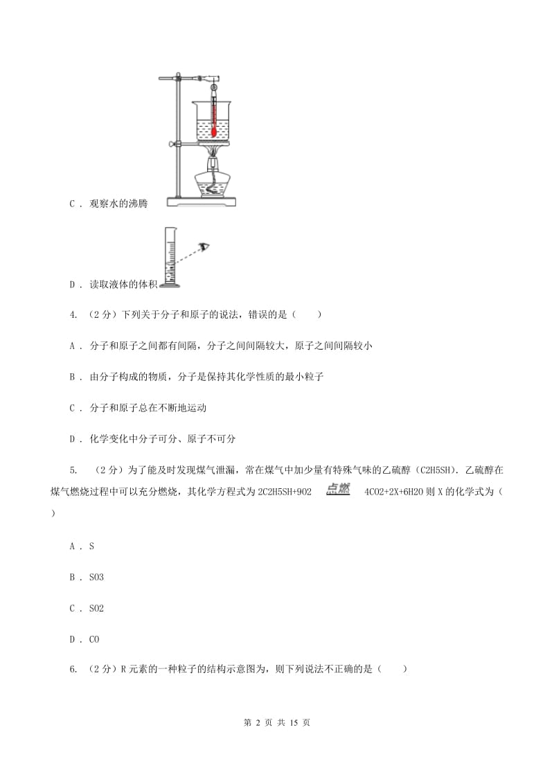 湘教版2019-2020学年中考化学模拟（5月）考试试卷（I）卷.doc_第2页