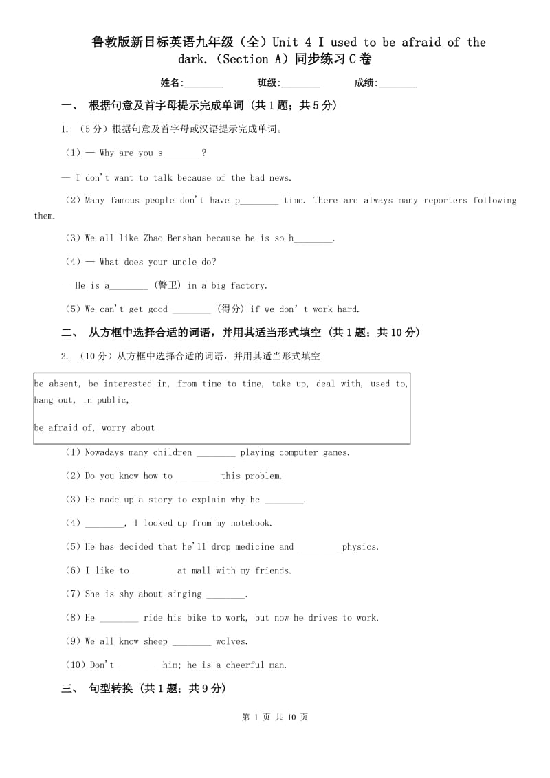 鲁教版新目标英语九年级（全）Unit 4 I used to be afraid of the dark.（Section A）同步练习C卷.doc_第1页