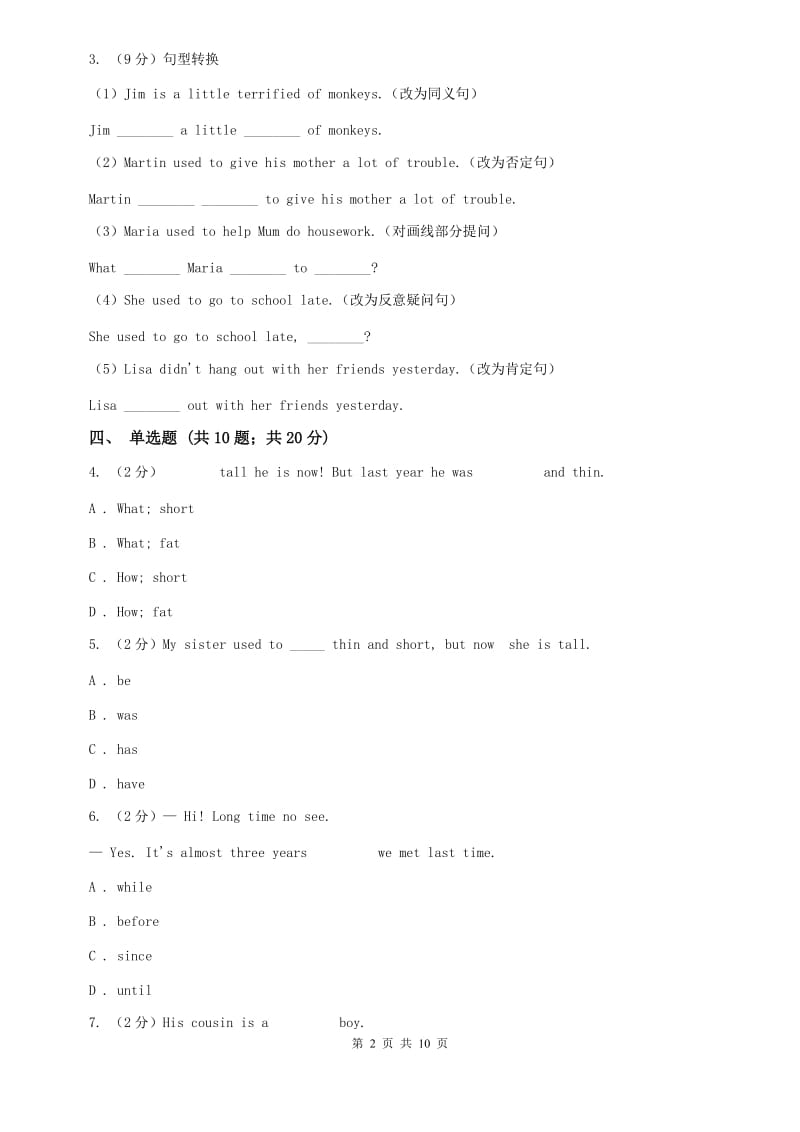 鲁教版新目标英语九年级（全）Unit 4 I used to be afraid of the dark.（Section A）同步练习C卷.doc_第2页