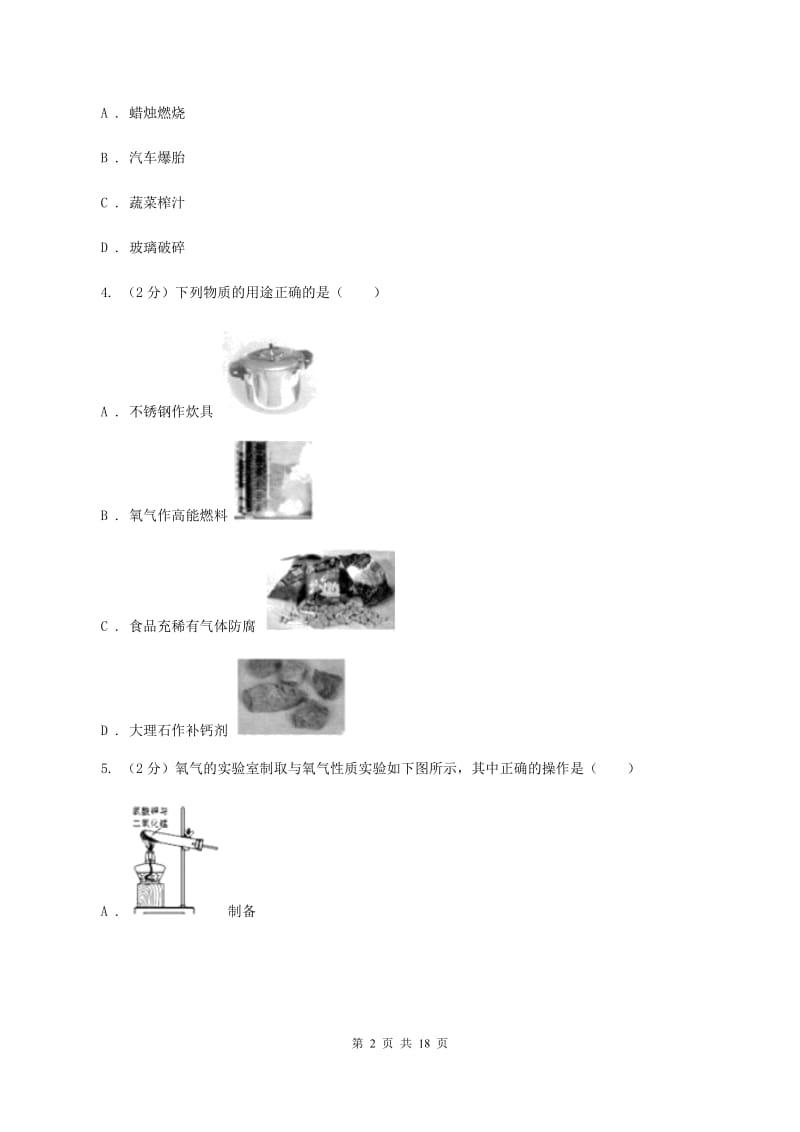 人教版2019-2020学年九年级上学期化学期中考试试卷A卷(6).doc_第2页