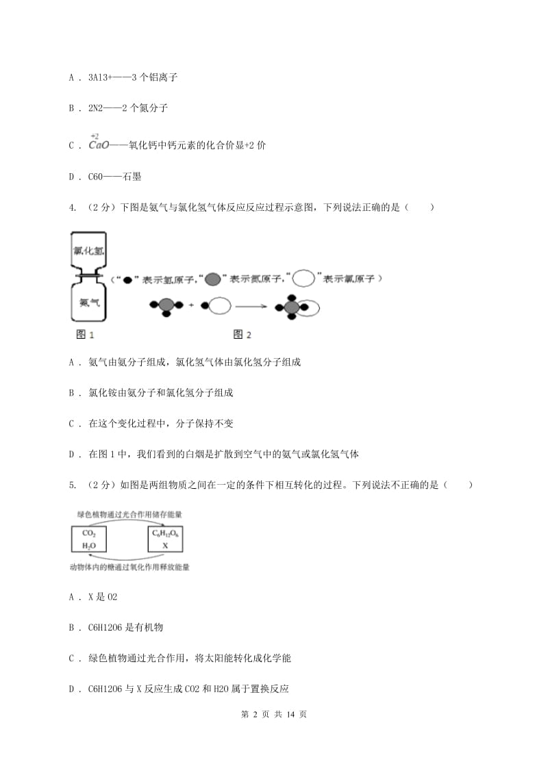 人教版中考化学模拟试卷（一）C卷.doc_第2页