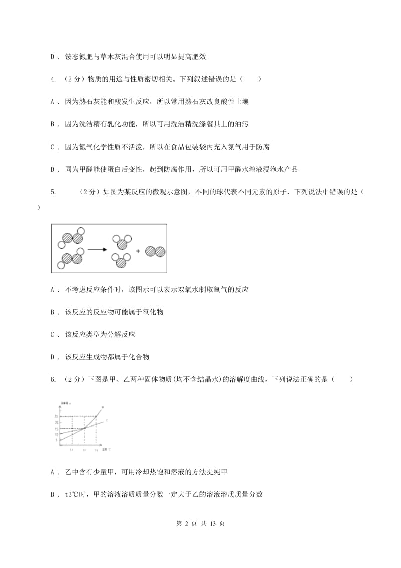 2019-2020学年九年级下学期化学第一次模拟考试试卷B卷.doc_第2页