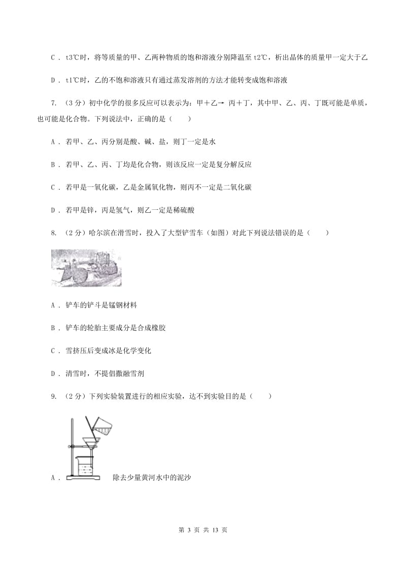 2019-2020学年九年级下学期化学第一次模拟考试试卷B卷.doc_第3页