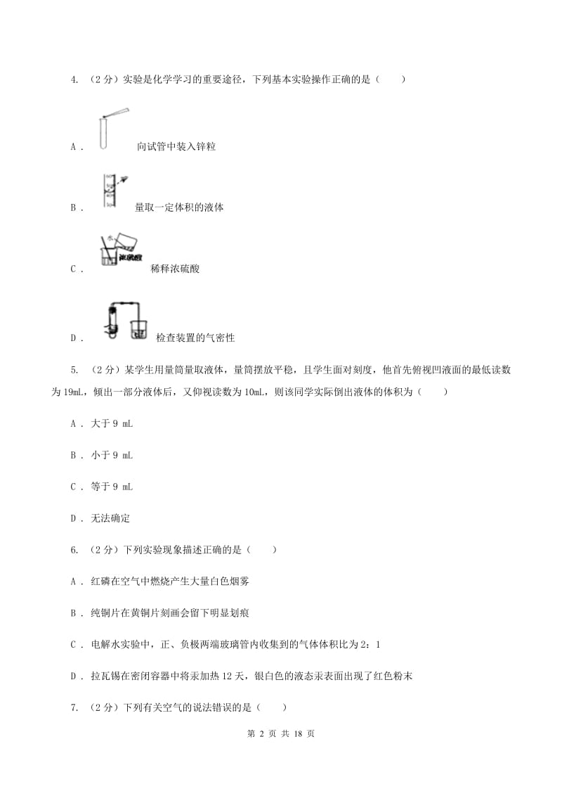 粤教版中学九年级下学期期中化学试卷D卷.doc_第2页