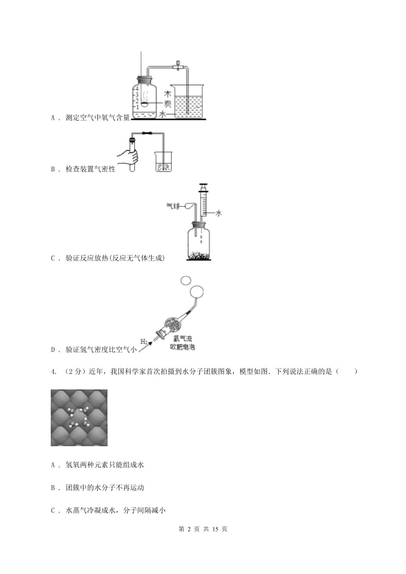 湘教版2020年中考化学备考专题十一：物质的构成B卷.doc_第2页