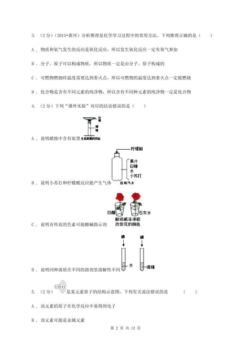 人教版2019-2020学年九年级化学上学期化学期中考试试卷（II ）卷.doc_第2页