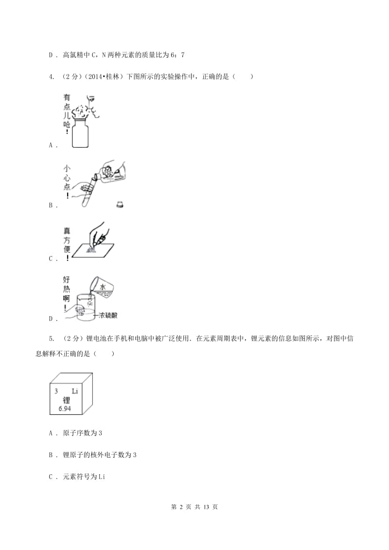 北京义教版中考化学三模试卷16D卷.doc_第2页