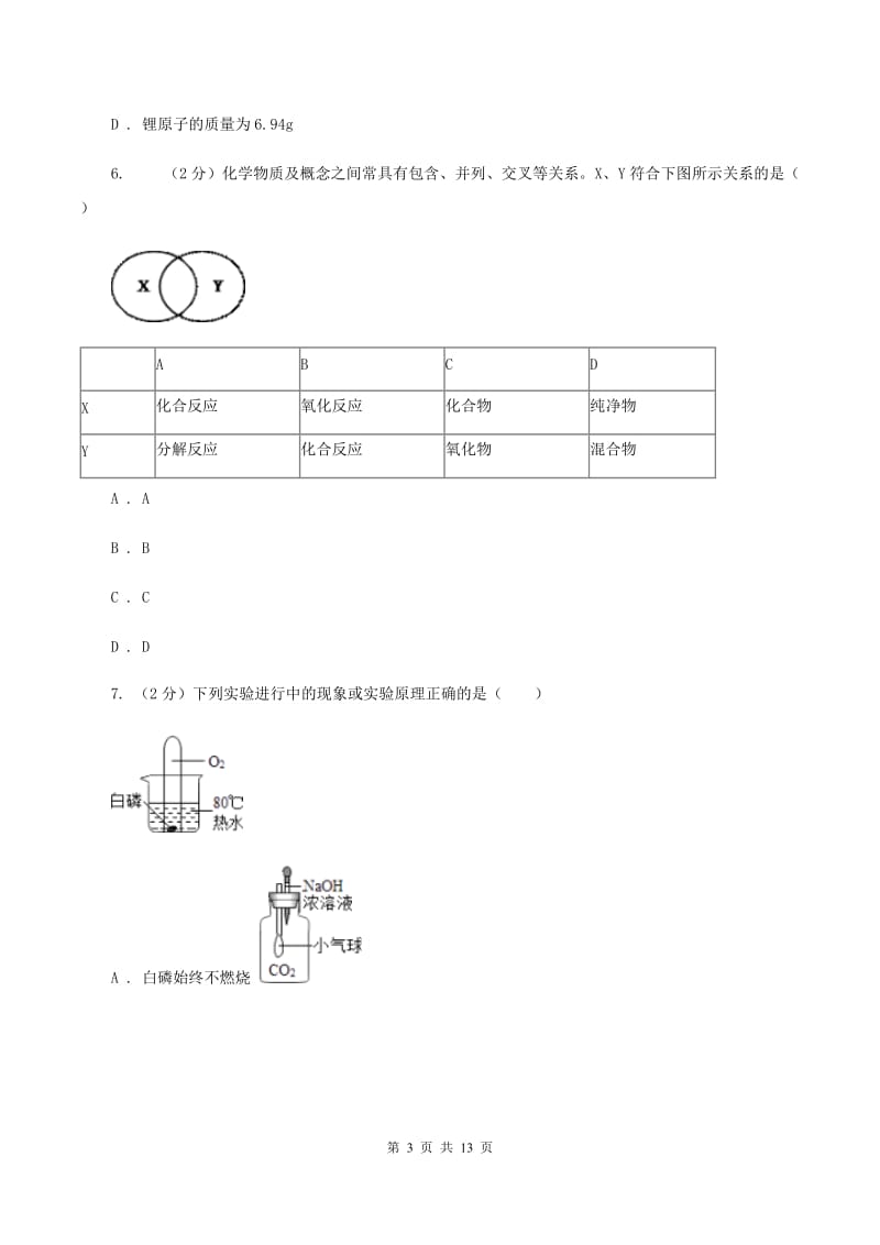 北京义教版中考化学三模试卷16D卷.doc_第3页