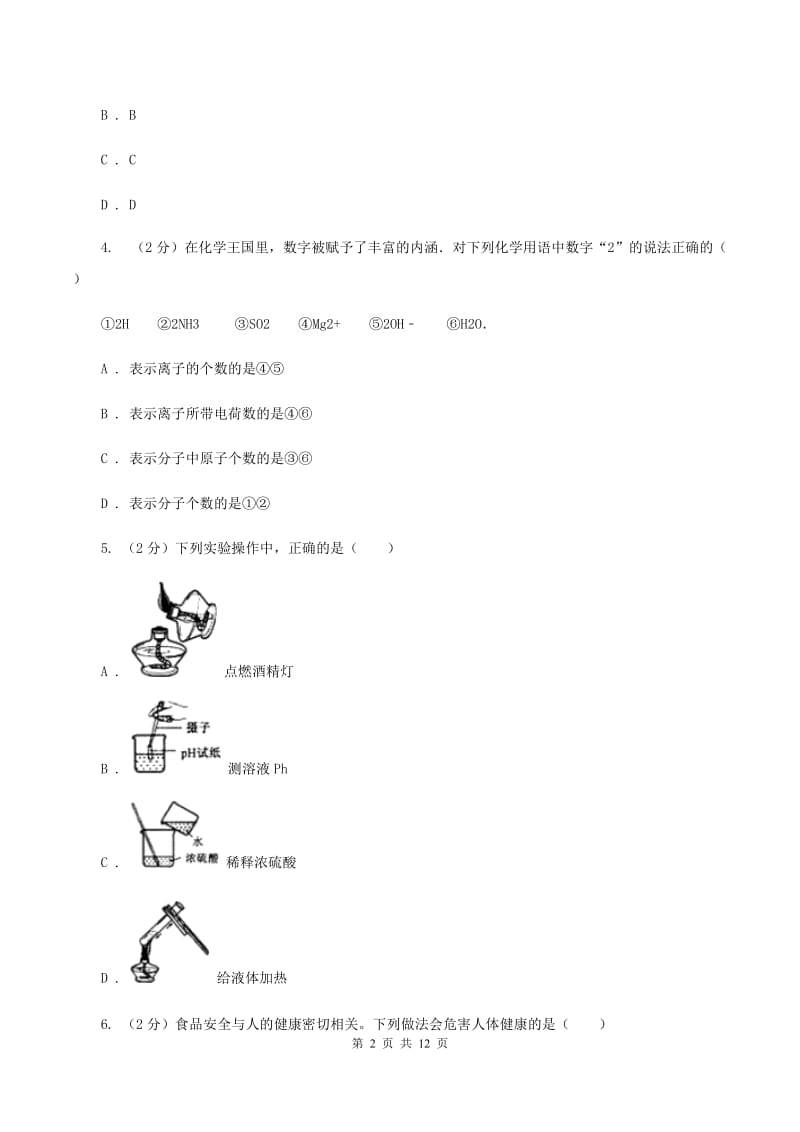 人教版九年级下学期期中化学试卷C卷 .doc_第2页