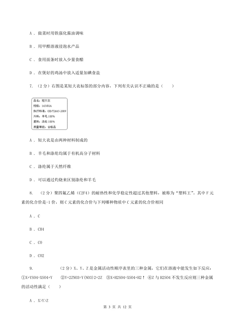 人教版九年级下学期期中化学试卷C卷 .doc_第3页