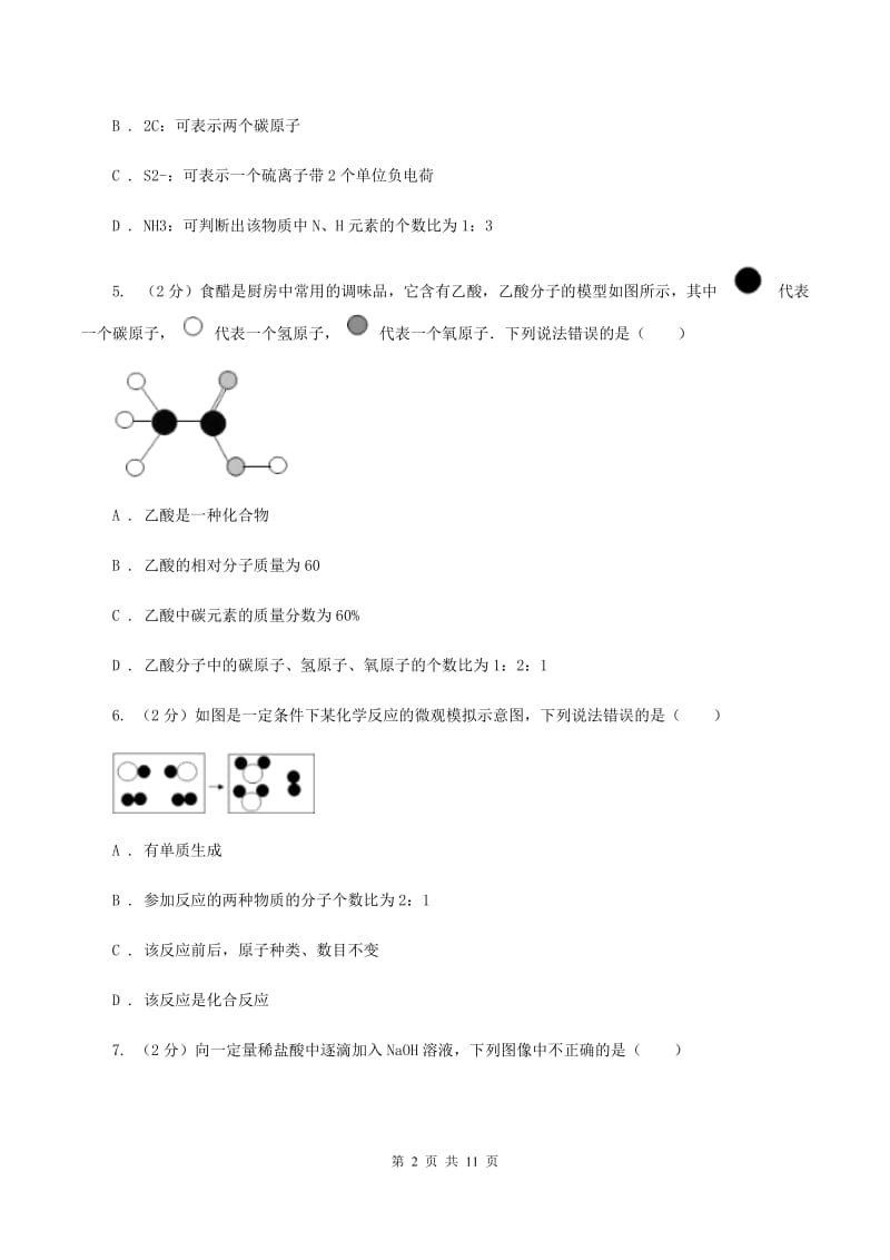 2020届中考化学试题 （I）卷.doc_第2页