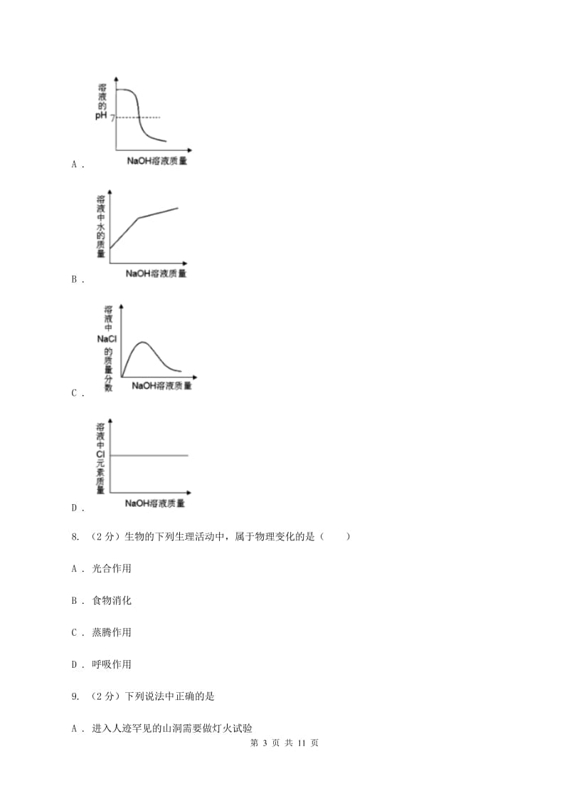 2020届中考化学试题 （I）卷.doc_第3页