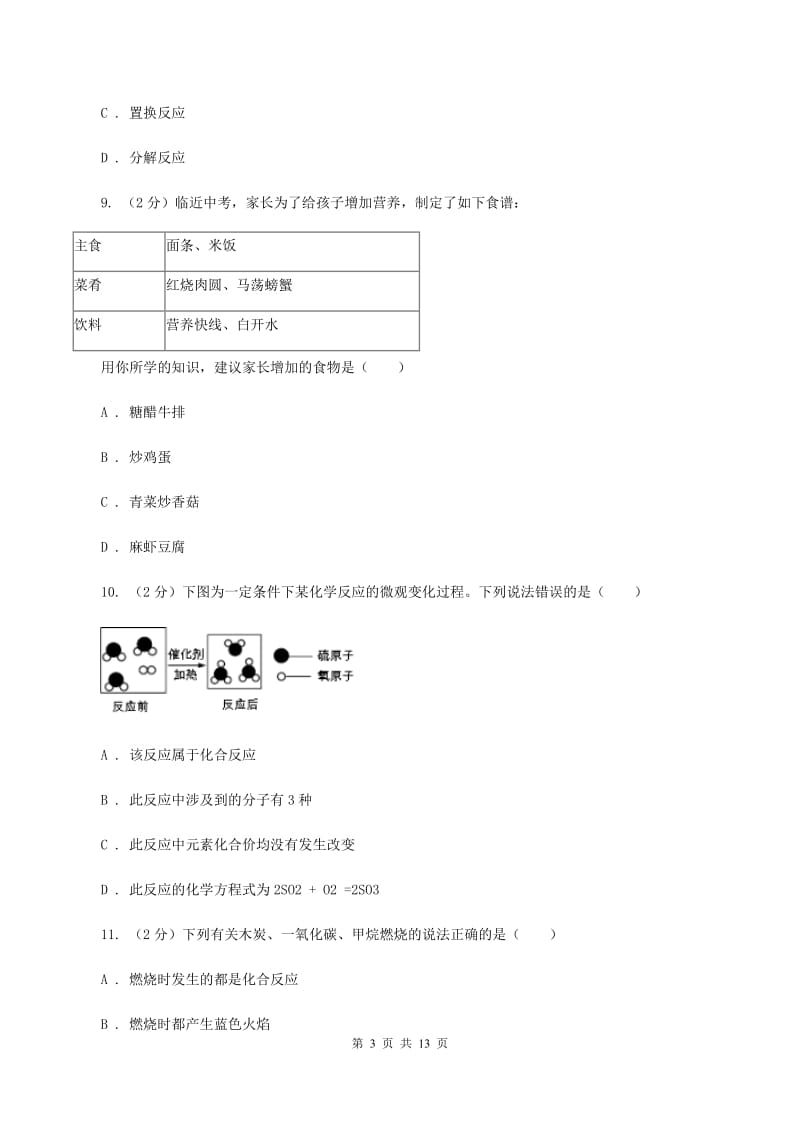 人教版中考化学三模试卷B卷 .doc_第3页