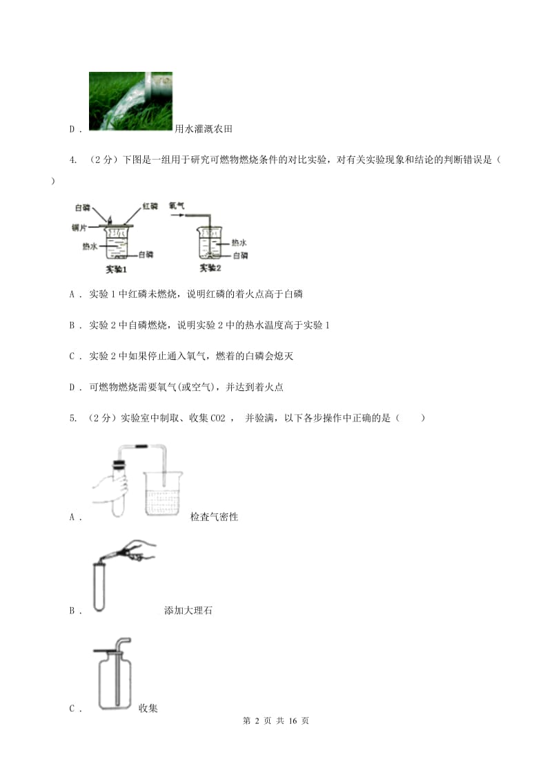 粤教版2019-2020学年九年级上学期化学期末考试试卷B卷.doc_第2页