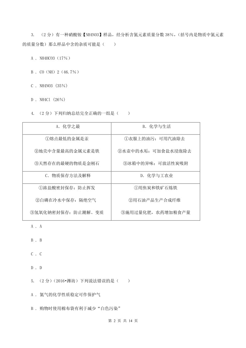 人教版中考化学模拟试卷（10月份）A卷.doc_第2页