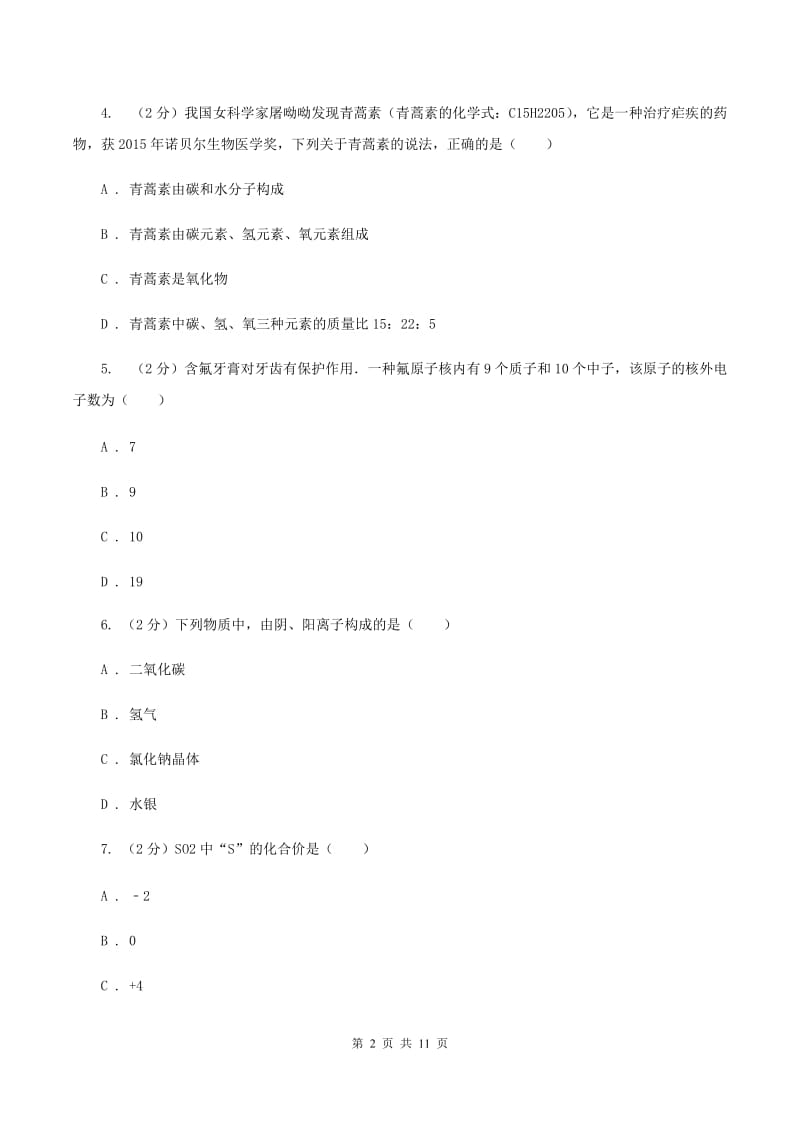 粤教版九年级上学期月考化学试卷C卷 .doc_第2页