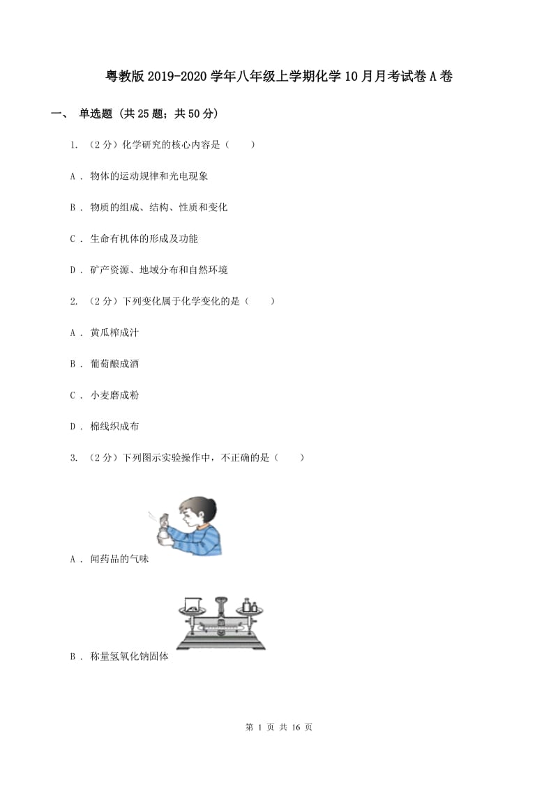 粤教版2019-2020学年八年级上学期化学10月月考试卷A卷.doc_第1页