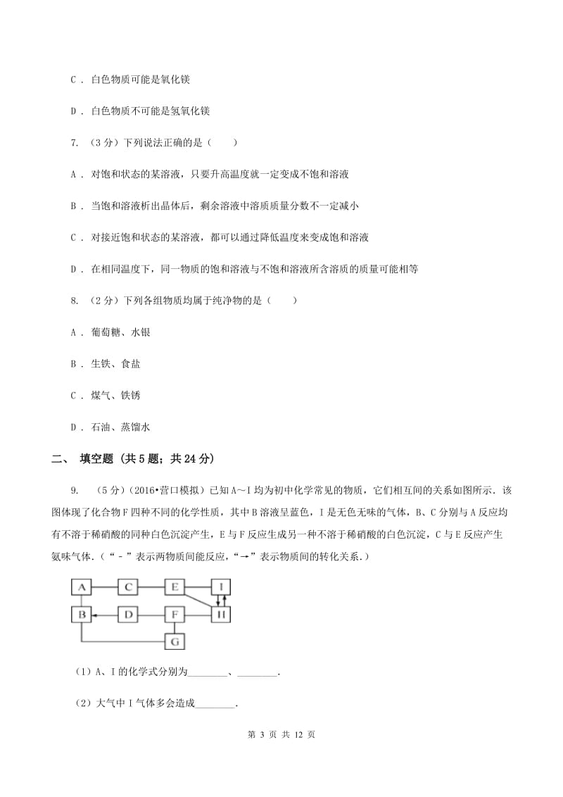 湘教版中考化学模拟试卷（e卷） （II ）卷.doc_第3页