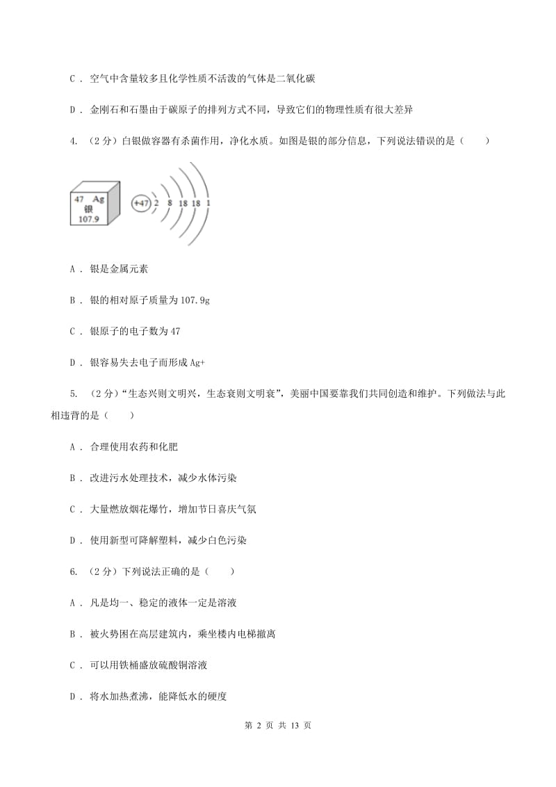 沪教版中考化学试卷（A卷）（I）卷.doc_第2页