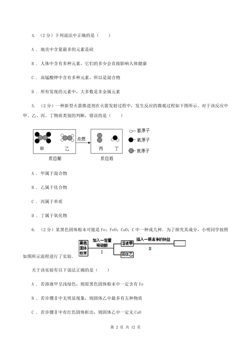 人教版中学九年级上学期第二次月考化学试卷A卷.doc_第2页