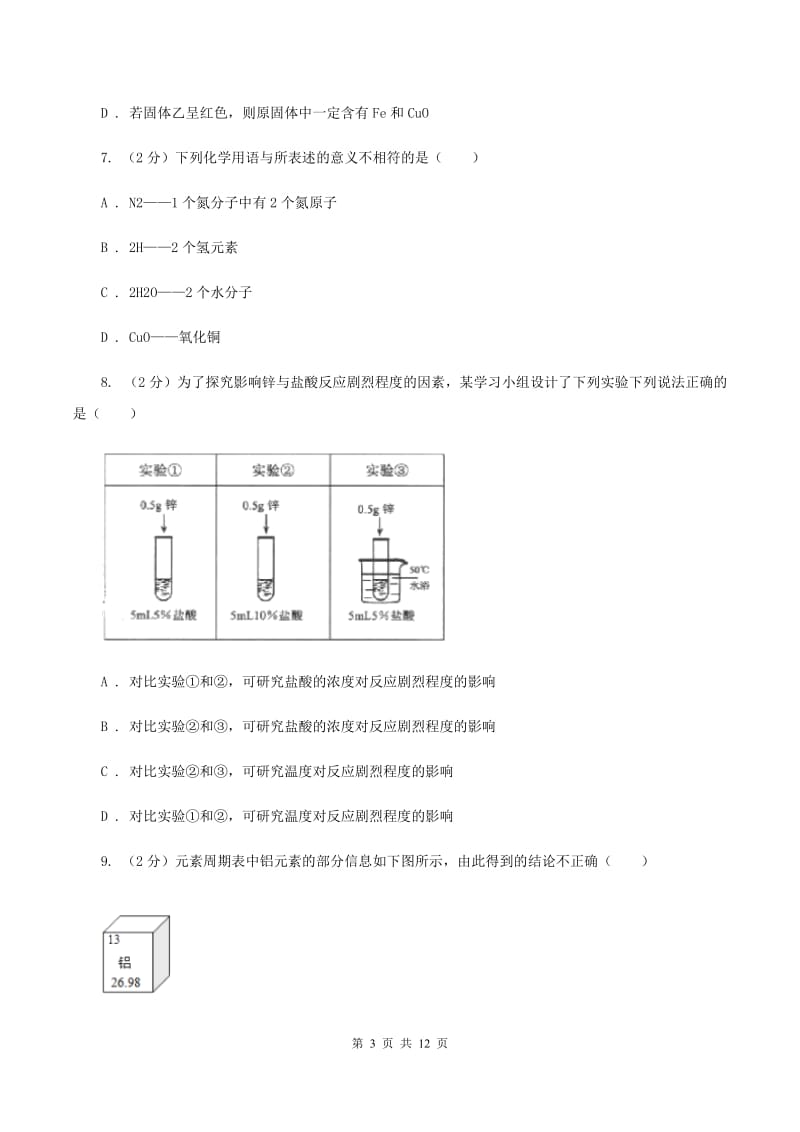 人教版中学九年级上学期第二次月考化学试卷A卷.doc_第3页