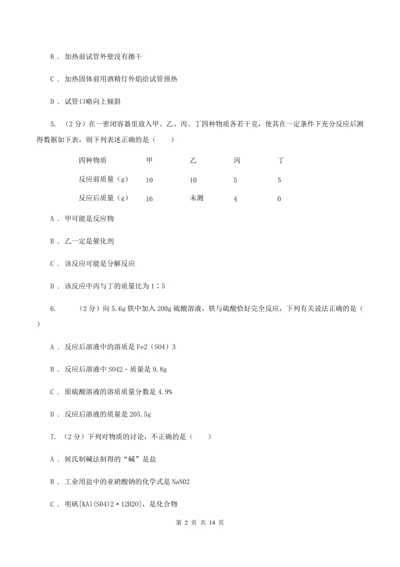 新人教版2019-2020学年中考化学模拟（4月）考试试卷A卷.doc_第2页