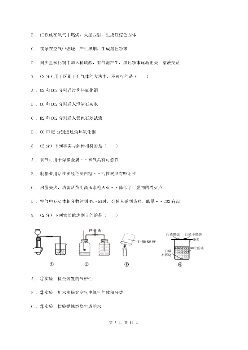 九年级上学期化学第二次月考试卷D卷.doc_第3页