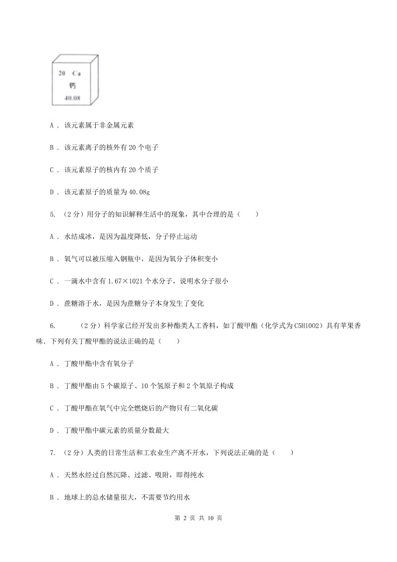 粤教版2019-2020学年九年级上学期化学期中考试试卷B卷 .doc_第2页