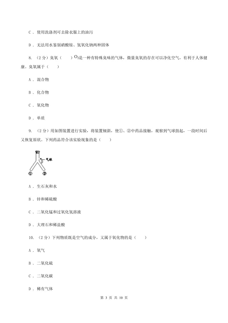 粤教版2019-2020学年九年级上学期化学期中考试试卷B卷 .doc_第3页