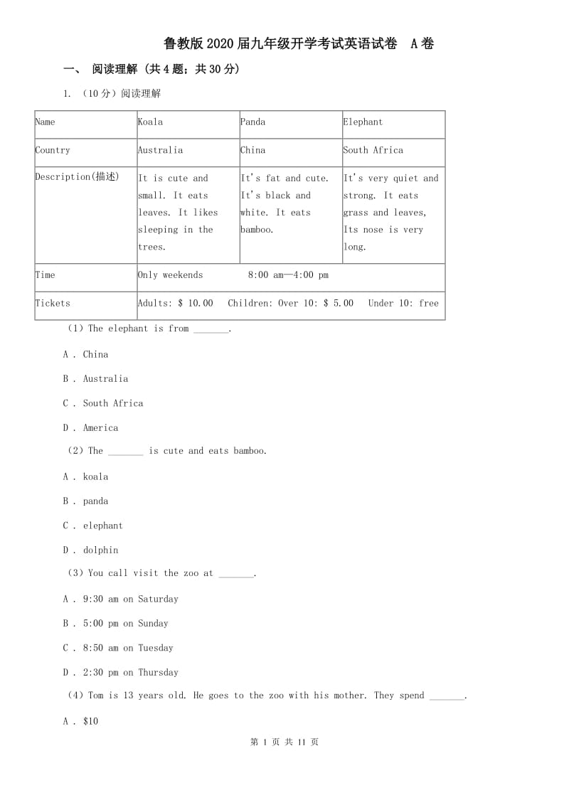 鲁教版2020届九年级开学考试英语试卷 A卷.doc_第1页