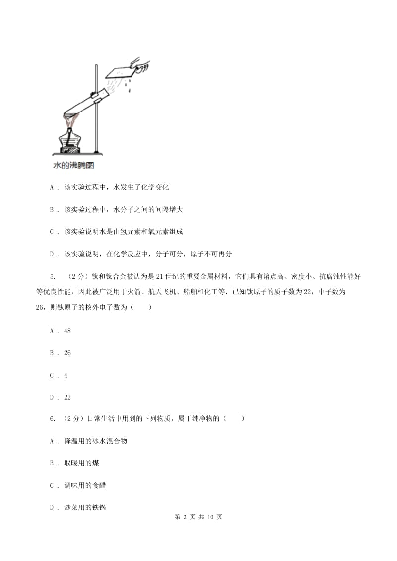 粤教版2019-2020学年九年级上学期期中化学试卷（2）（II ）卷.doc_第2页