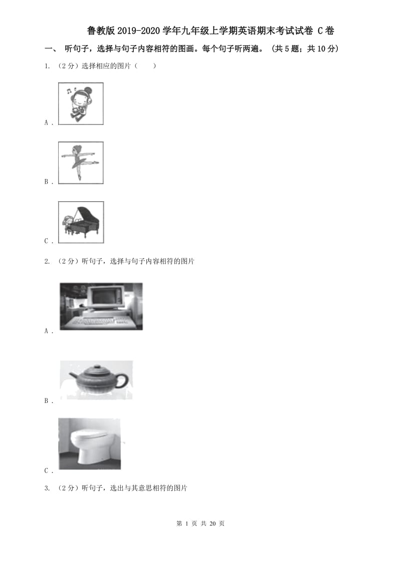 鲁教版2019-2020学年九年级上学期英语期末考试试卷 C卷.doc_第1页