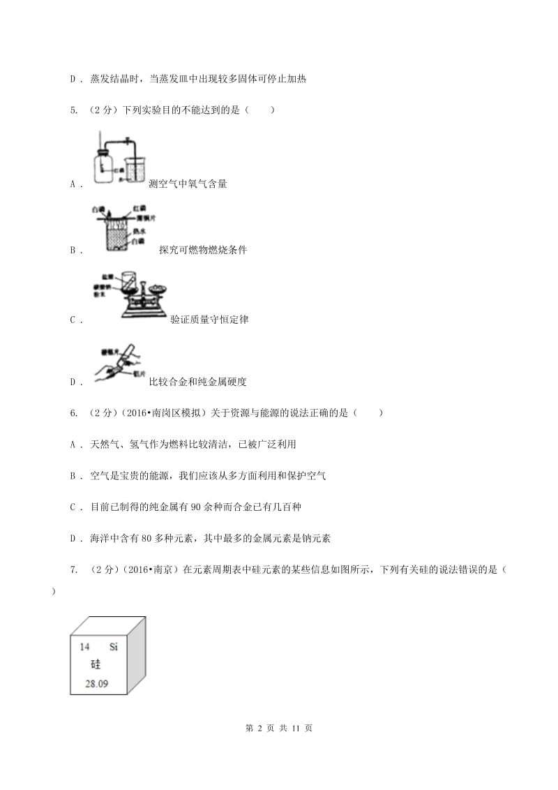 沪教版中考化学一模试卷 A卷.doc_第2页