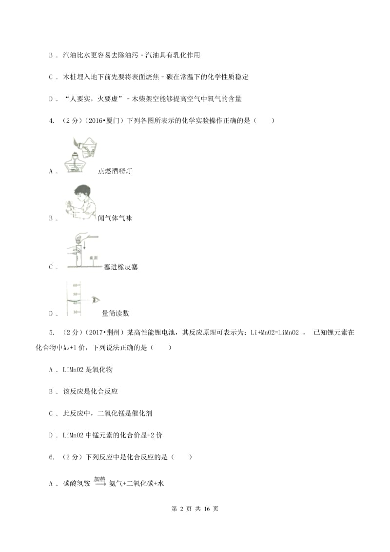 人教版中考化学模拟试卷 （II ）卷.doc_第2页