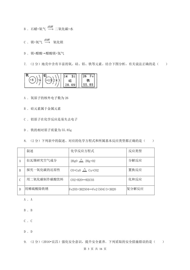 人教版中考化学模拟试卷 （II ）卷.doc_第3页