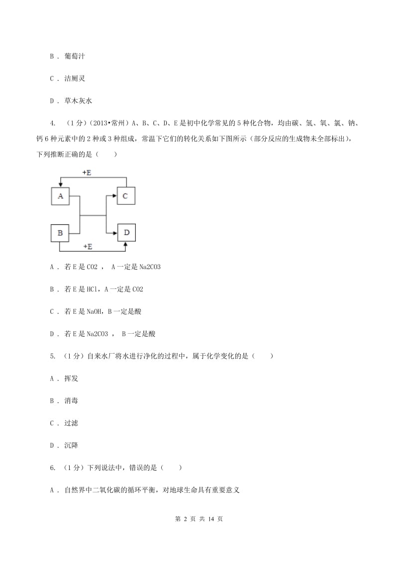 2020年沪教版初中化学九年级下册第7章《应用广泛的酸、碱、盐》单元测试题C卷.doc_第2页