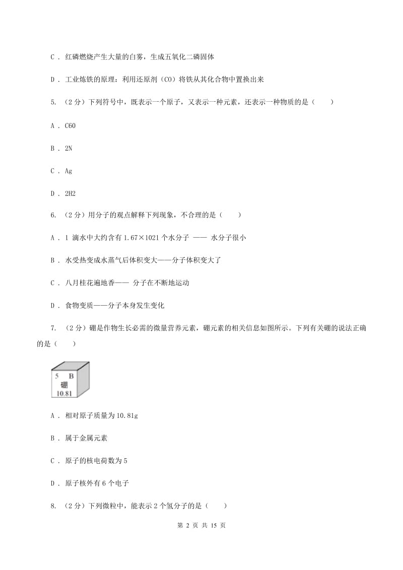 新人教版2019-2020学年九年级上学期化学期中检测考试试卷（II ）卷.doc_第2页