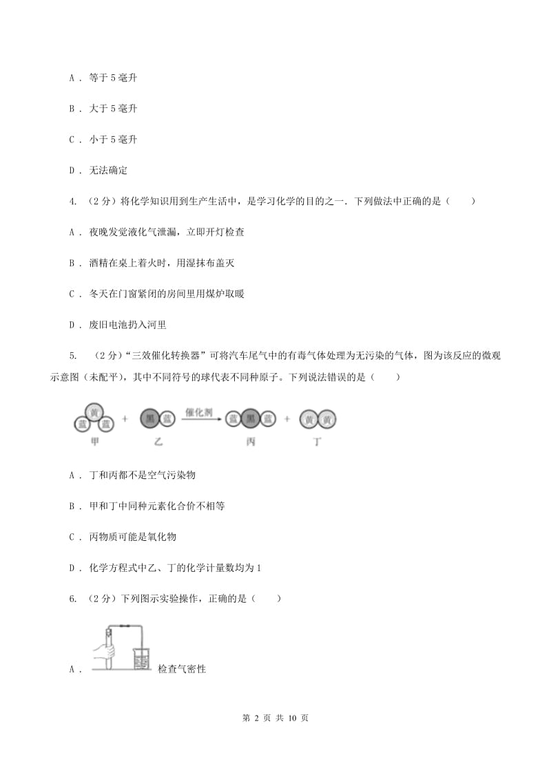 人教版中考化学模拟试卷B卷 .doc_第2页