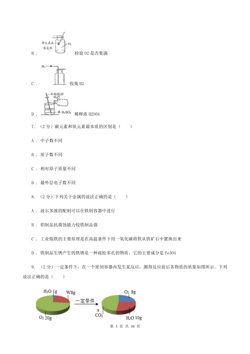 人教版中考化学模拟试卷B卷 .doc_第3页