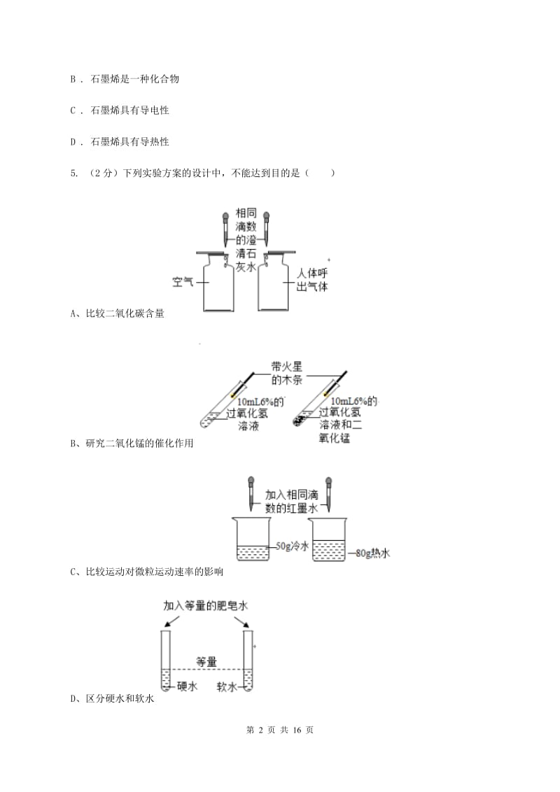 湘教版2019-2020学年九年级上学期化学第二次月考试卷B卷 .doc_第2页