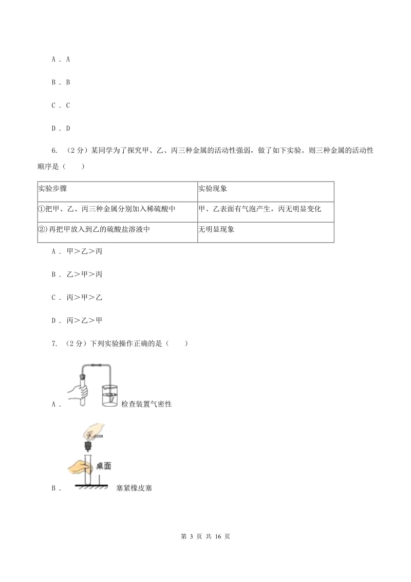 湘教版2019-2020学年九年级上学期化学第二次月考试卷B卷 .doc_第3页