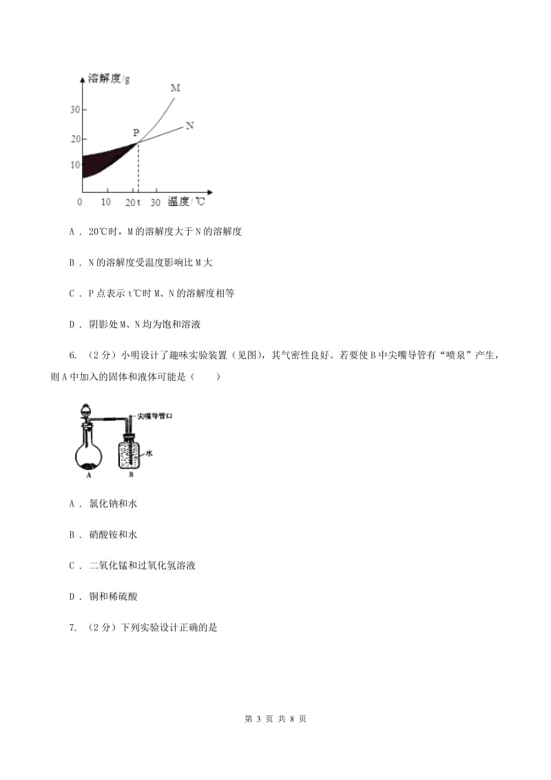 人教版2020年初中毕业生学业考试化学（模拟一）（I）卷.doc_第3页