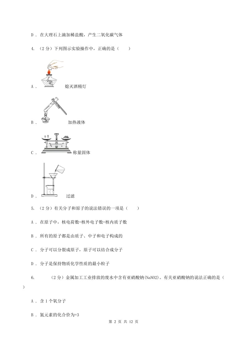 2019-2020学年九年级上学期化学期中考试试卷（I）卷(2).doc_第2页