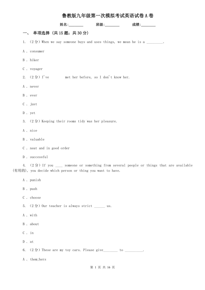 鲁教版九年级第一次模拟考试英语试卷A卷.doc_第1页