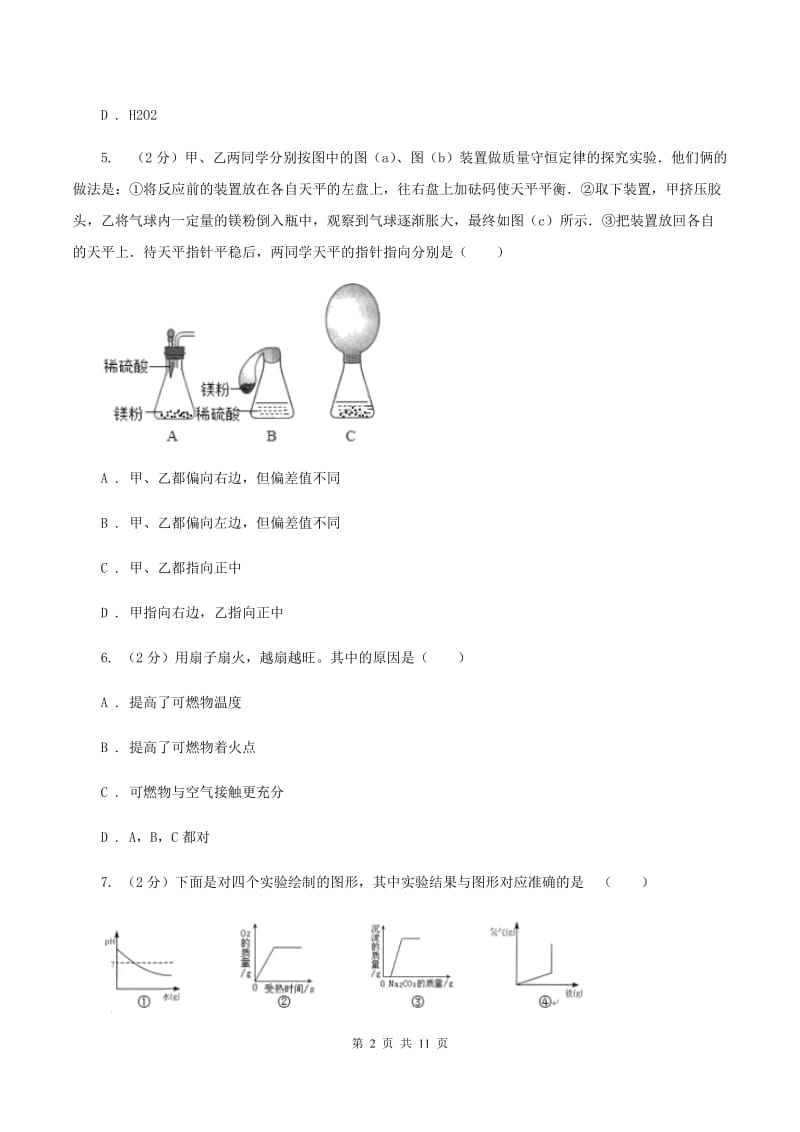 新人教版中考化学一模试卷 C卷.doc_第2页