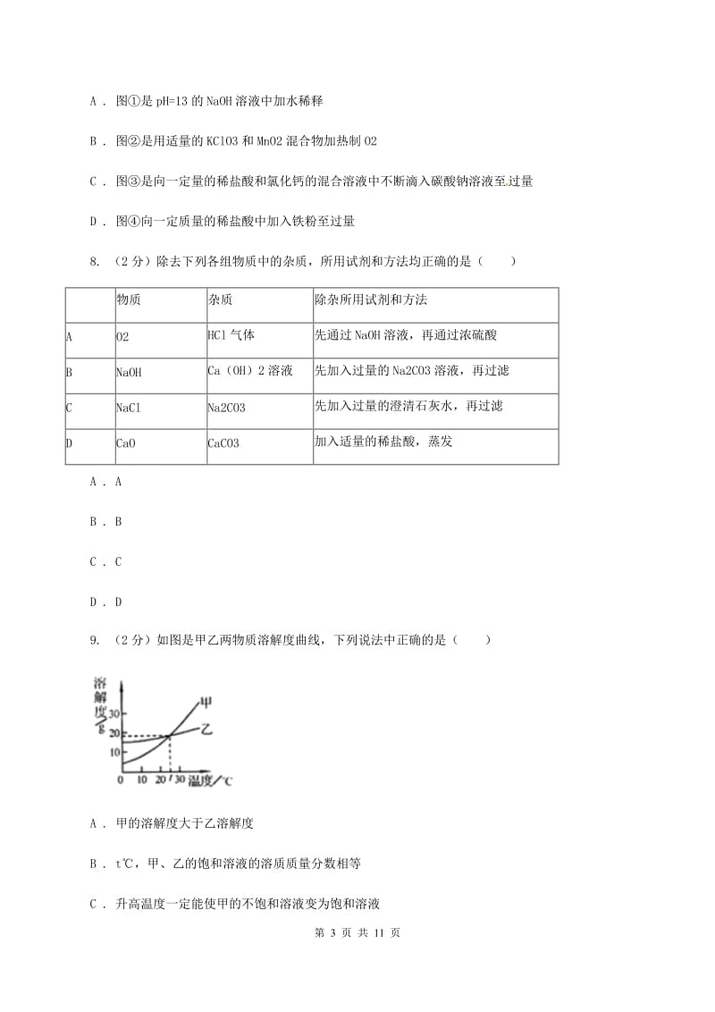 新人教版中考化学一模试卷 C卷.doc_第3页