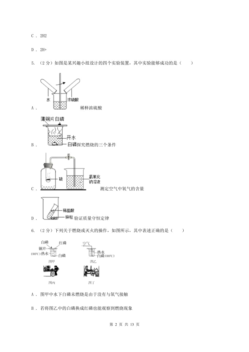 沪教版2019-2020学年中考一模化学考试试卷B卷.doc_第2页