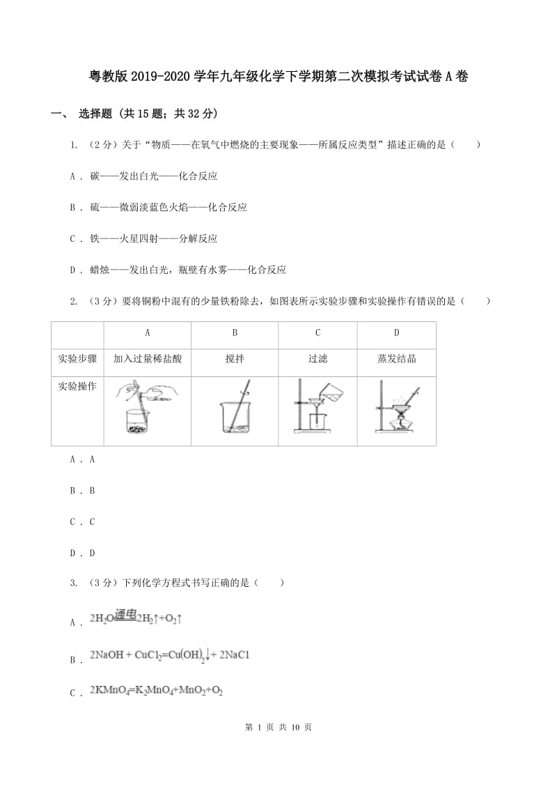 粤教版2019-2020学年九年级化学下学期第二次模拟考试试卷A卷.doc_第1页