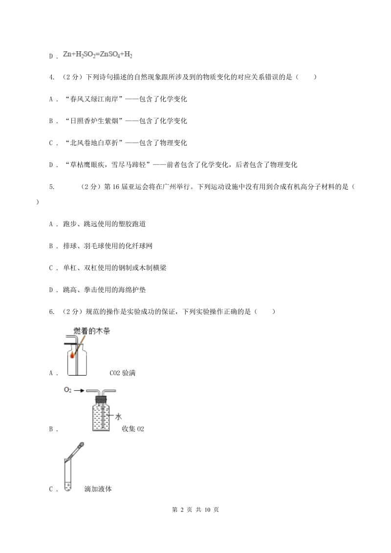 粤教版2019-2020学年九年级化学下学期第二次模拟考试试卷A卷.doc_第2页